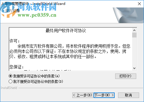 宏方人事档案管理软件