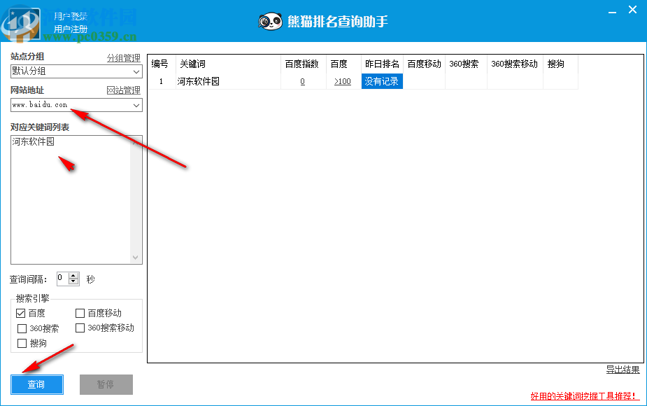 熊猫排名查询助手