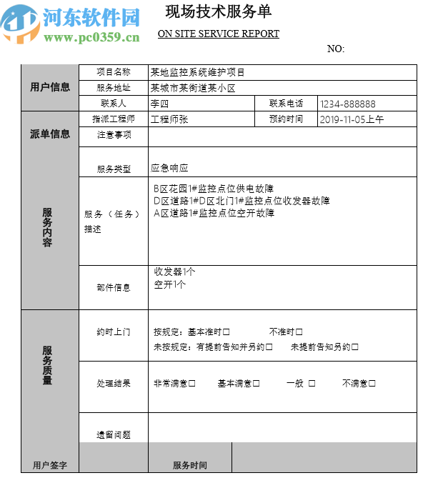 服务单生成系统