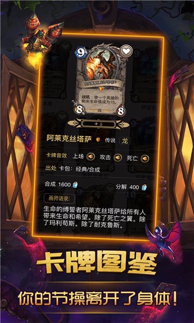 炉石传说掌游宝(4)