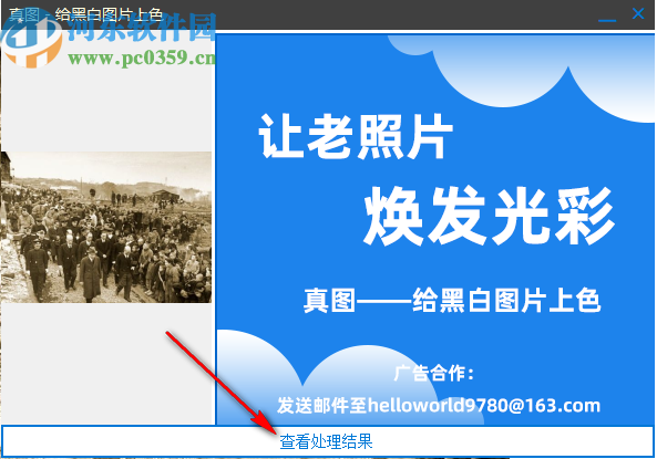 真图(黑白照片上色软件)