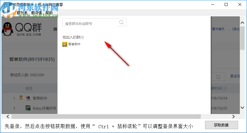 群成员提取助手