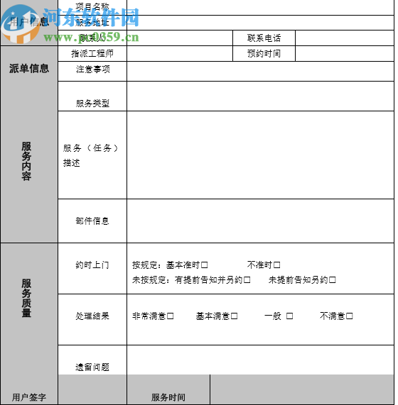 服务单生成系统