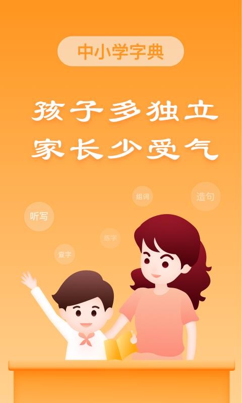 中小学字典(3)