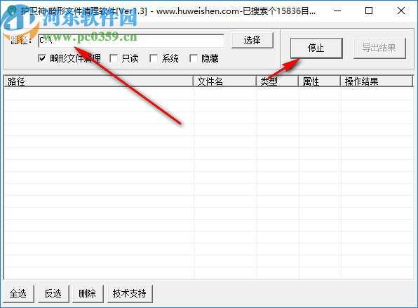 护卫神畸形文件清理工具