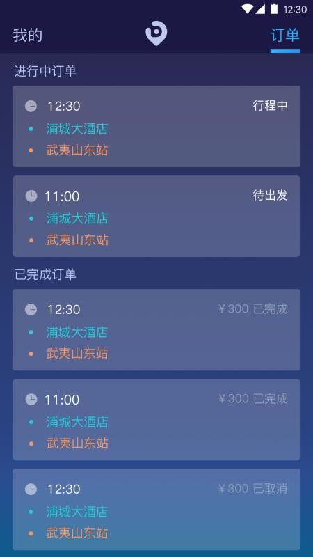 亿的出行出租车司机端(4)