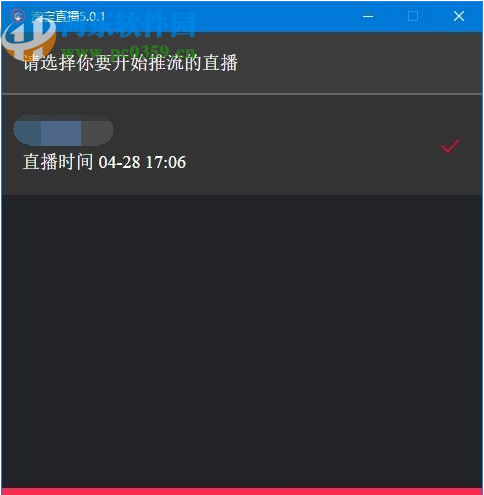 淘宝开播码提取工具