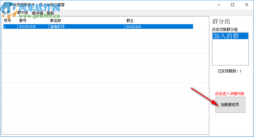群成员提取助手