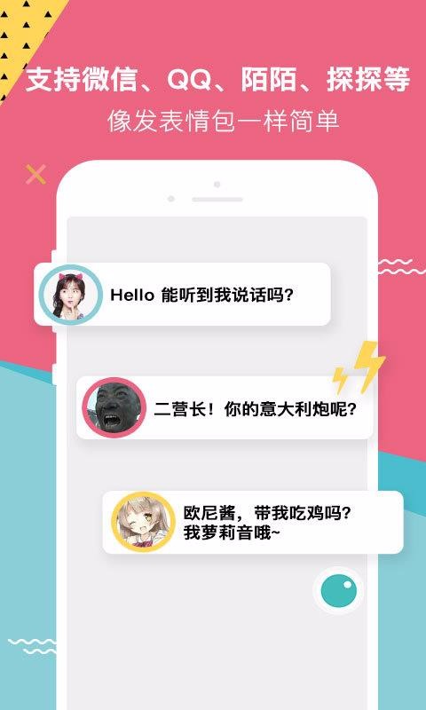 66变声语音包(3)