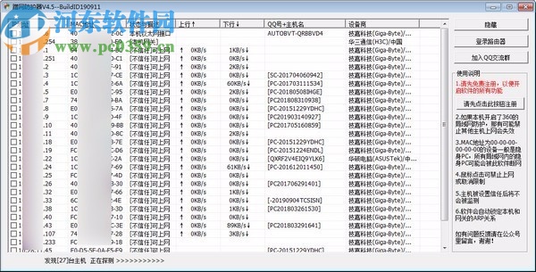 蹭网防护器（流量监测）