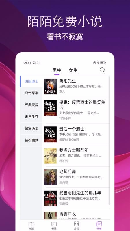 陌陌全免费小说(4)