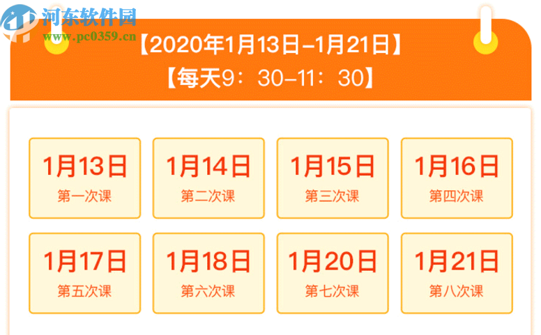 朴新网校客户端