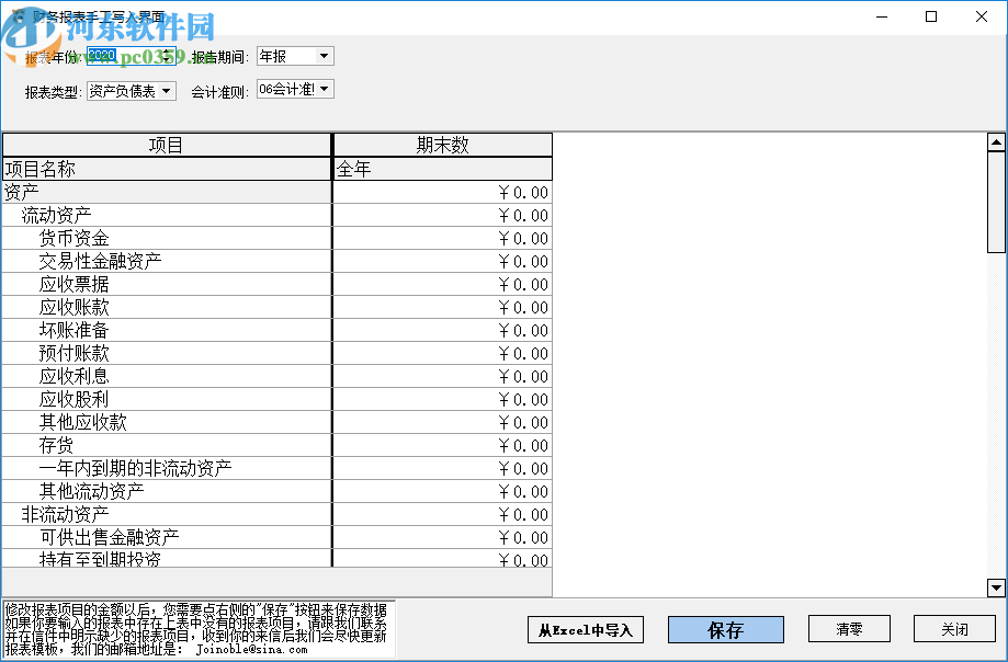 中恒诺德财务报表分析助手