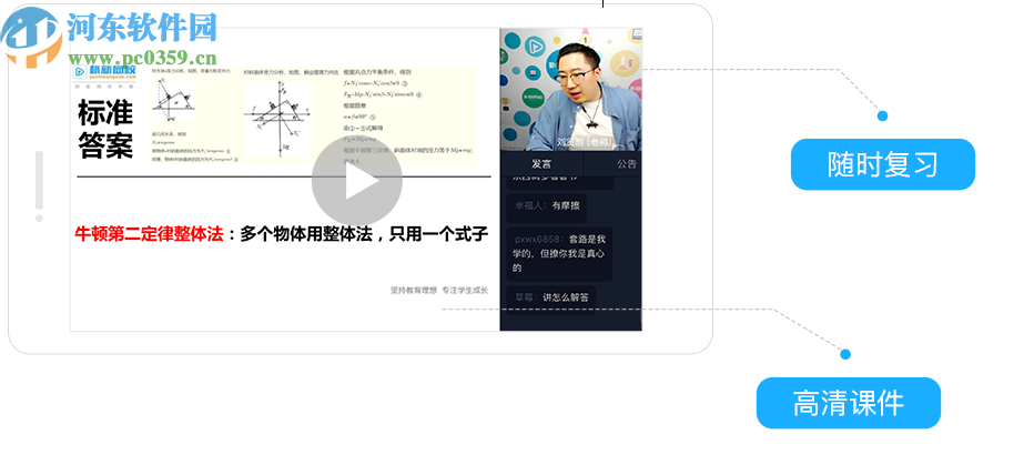 朴新网校客户端