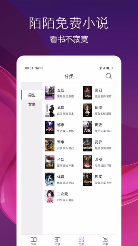 陌陌全免费小说(2)