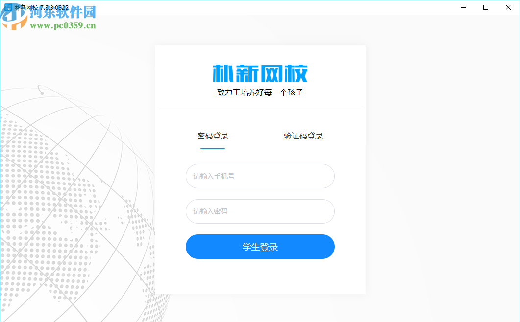 朴新网校客户端