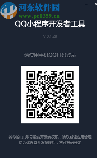 QQ小程序开发者工具