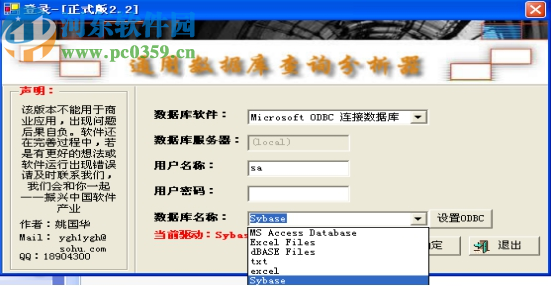 通用数据库查询分析器
