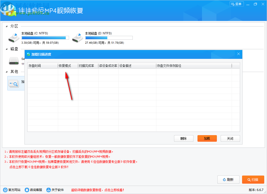 佳佳索尼MP4视频恢复软件