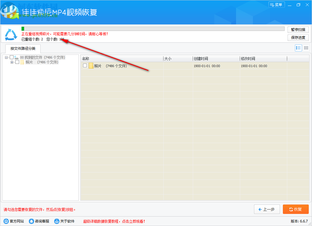 佳佳索尼MP4视频恢复软件