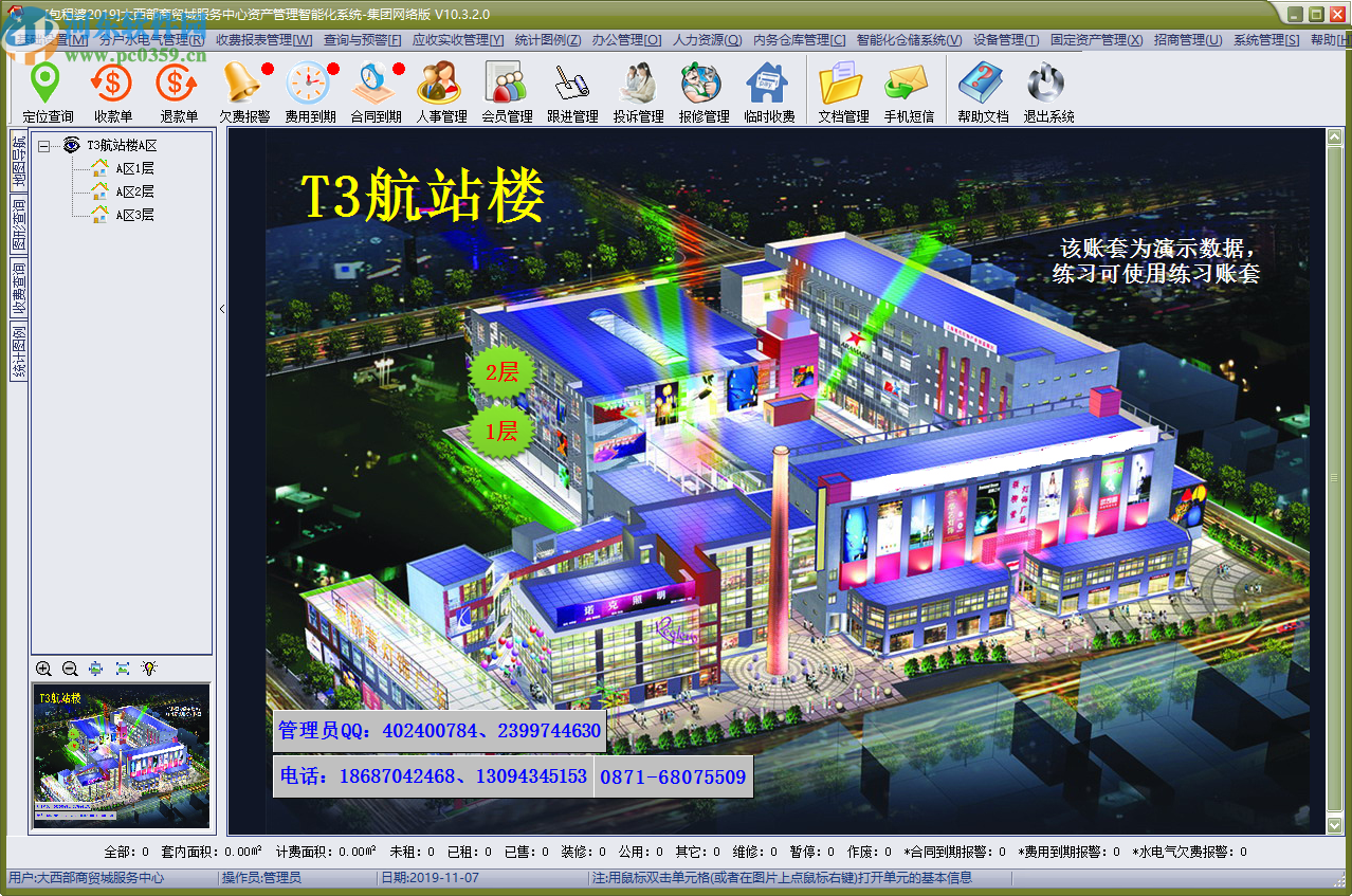 包租婆商业租赁综合管理系统