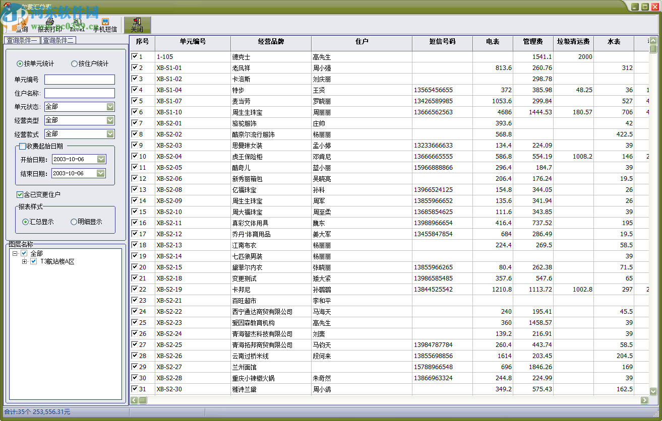 包租婆商业租赁综合管理系统