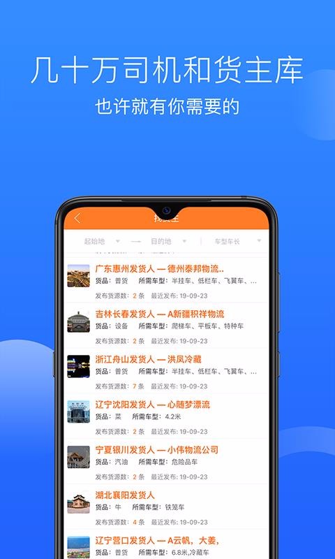 顺载物流平台(4)