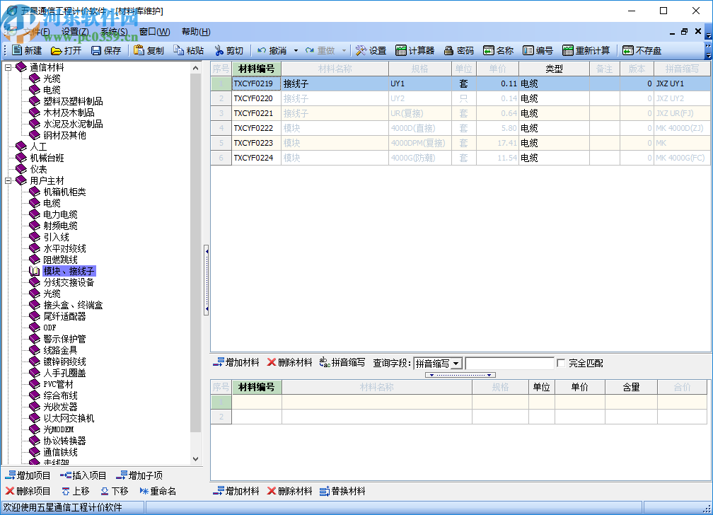 五星通信工程计价软件