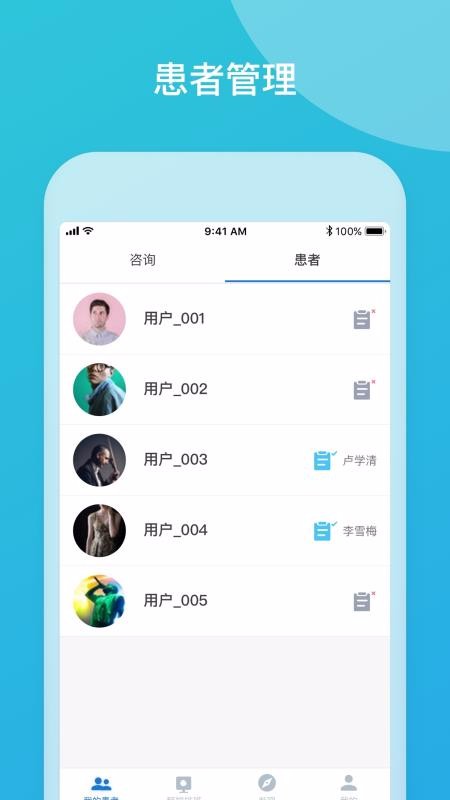 品驰生活-医生端(4)