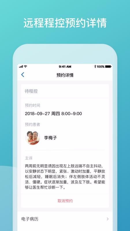 品驰生活-医生端(1)