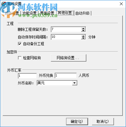 五星通信工程计价软件