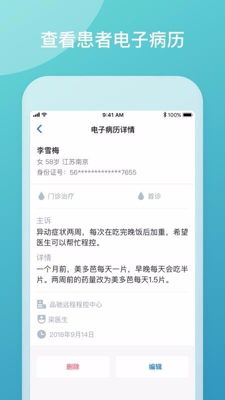 品驰生活-医生端(3)