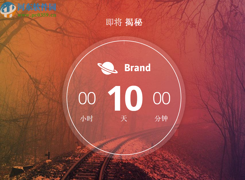 网页HTML倒计时源码