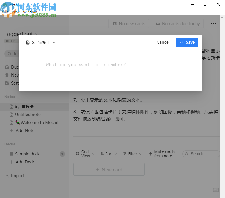Mochi(记忆笔记工具)