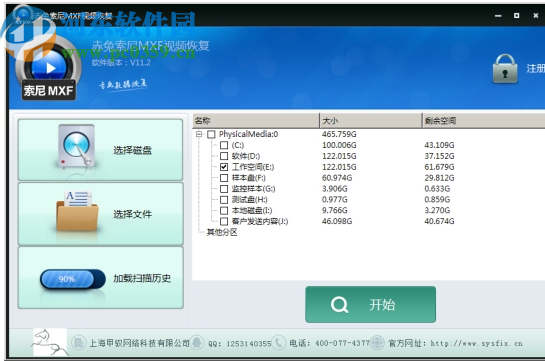 赤兔索尼MXF视频恢复软件