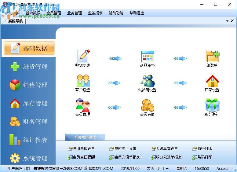 智能玩具店管理系统