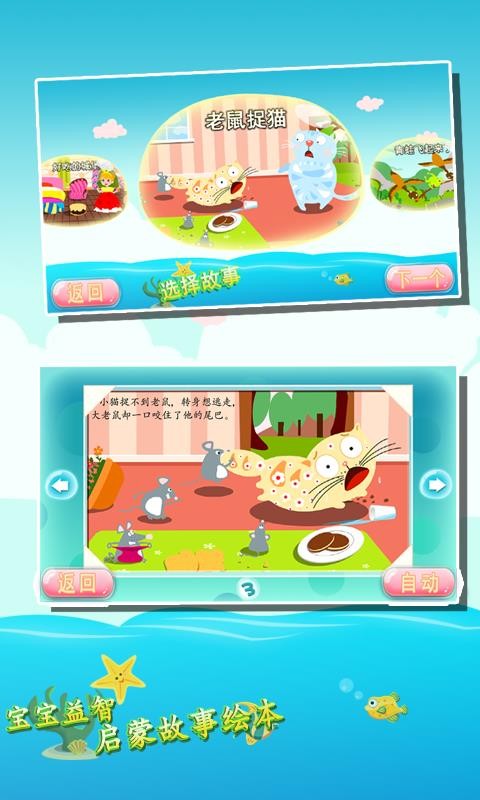 宝宝益智启蒙故事绘本(2)