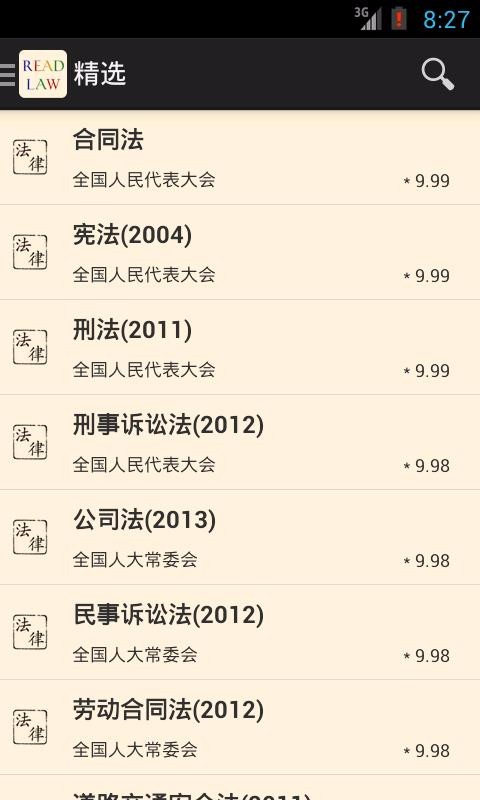 看法 法律数据库(3)