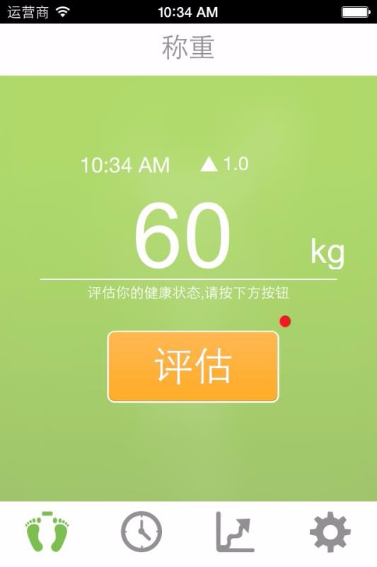 健康秤(2)