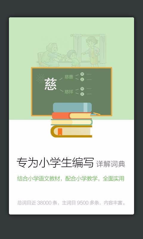小学生同近反词典(4)