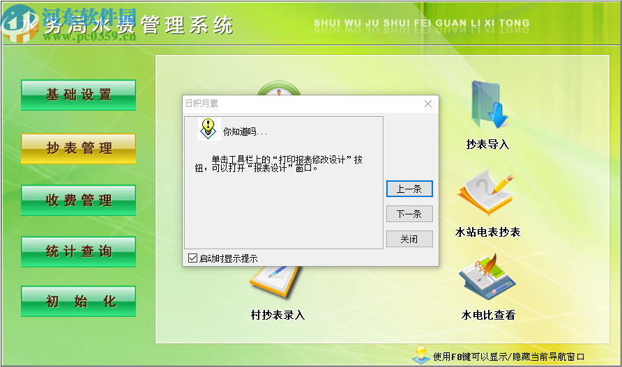 水务局水费管理系统
