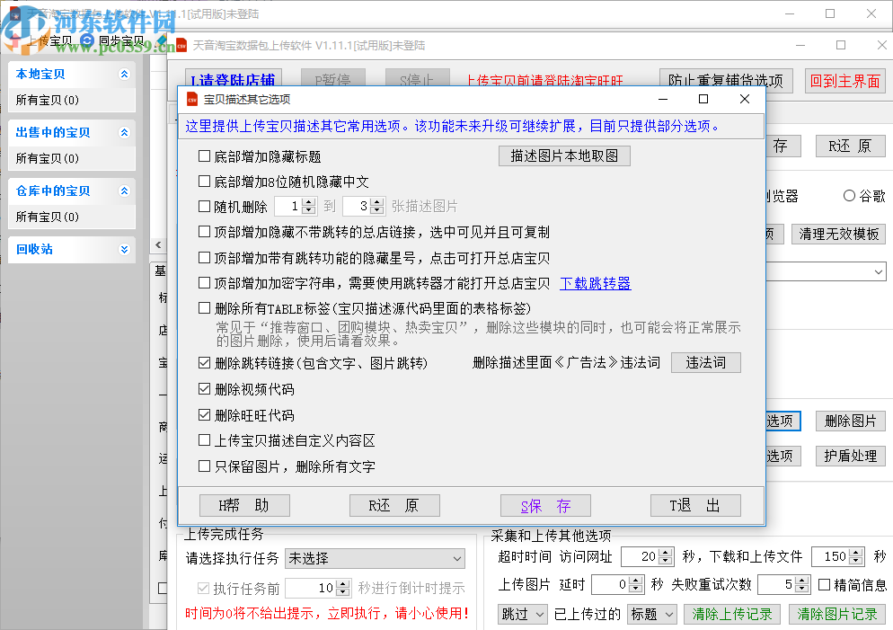 天音淘宝数据包上传软件