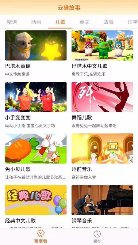 云猫故事儿歌(4)