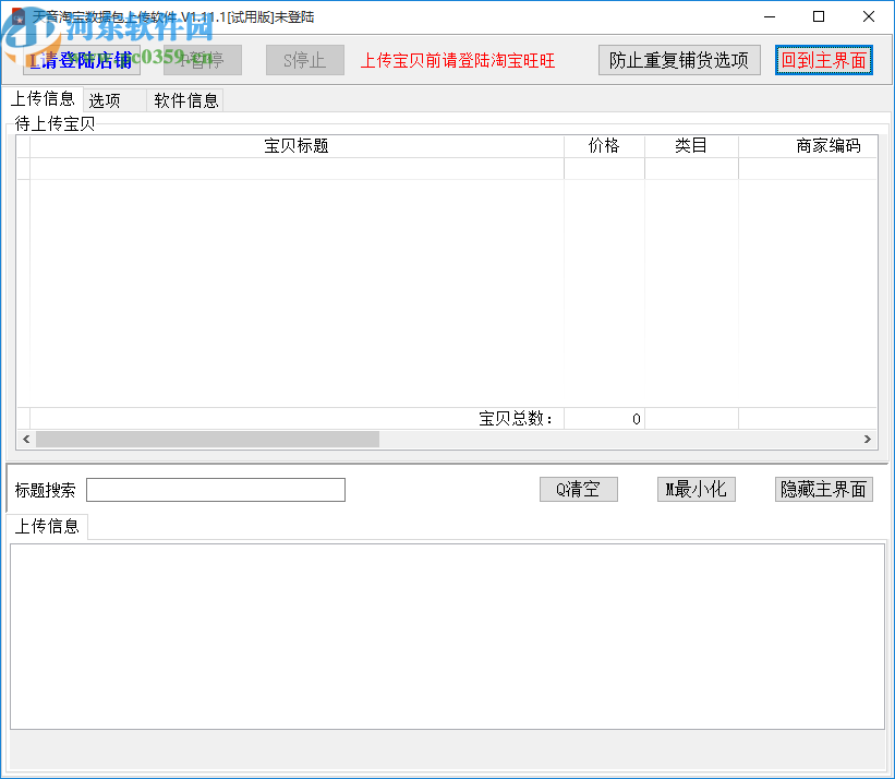 天音淘宝数据包上传软件