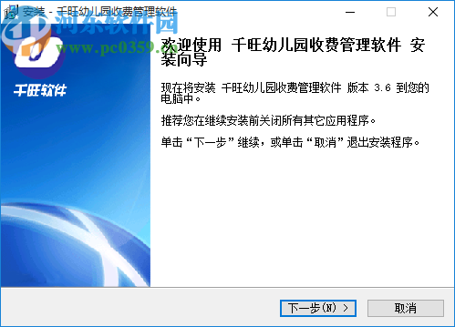 千旺幼儿园收费管理软件