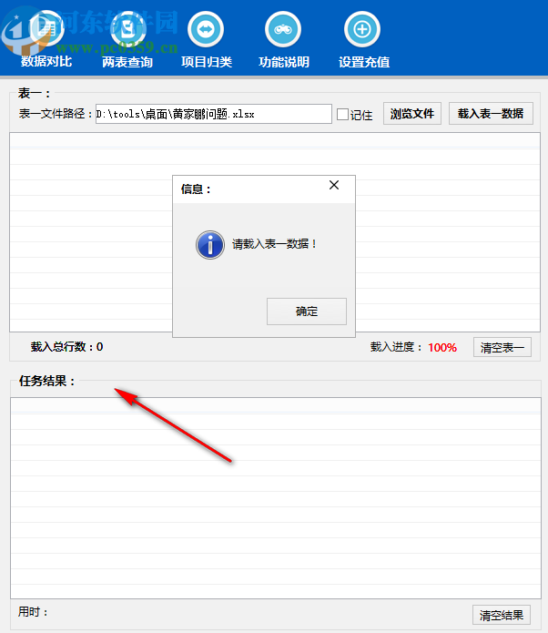 Excel数据对比大师