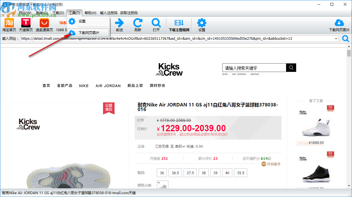 神奇主图视频下载软件