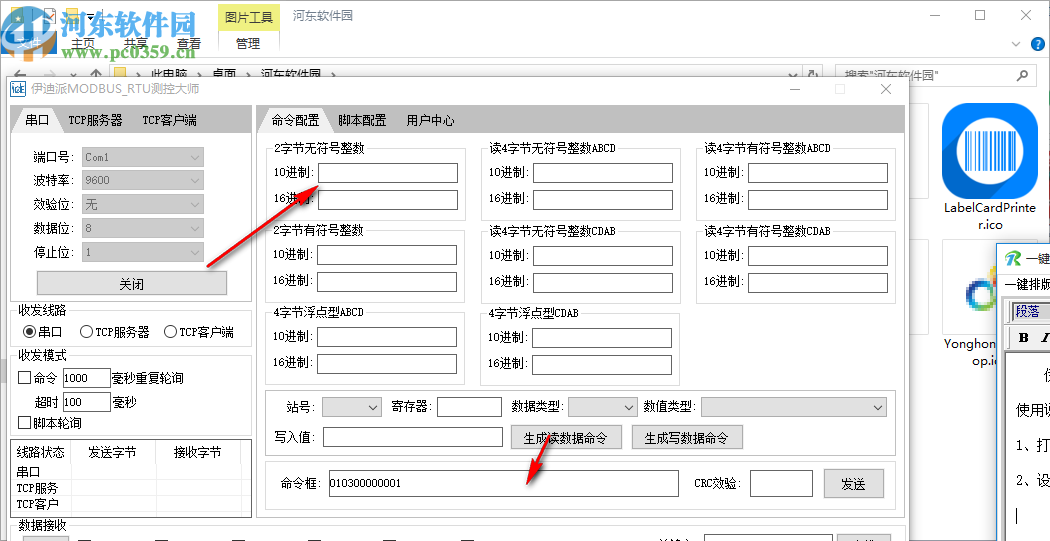 伊迪派MODBUS_RTU测控大师