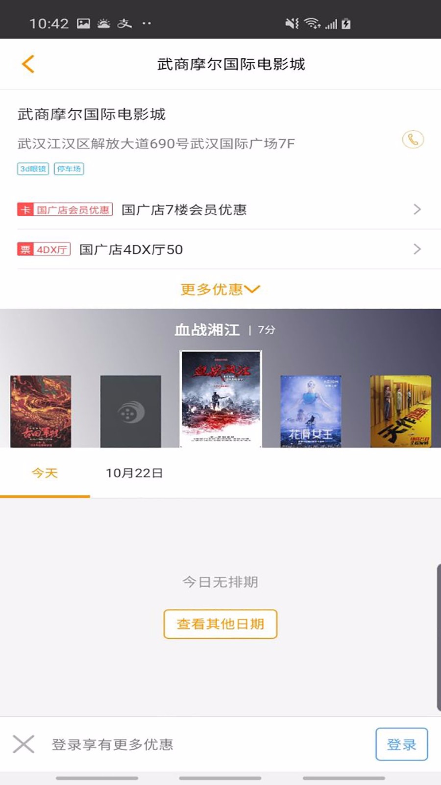 武汉摩尔影城(4)