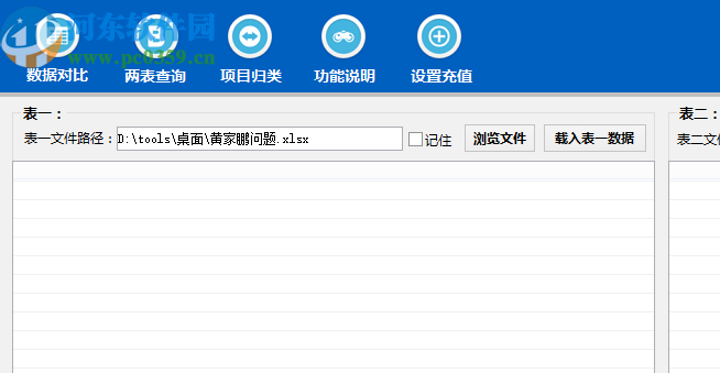Excel数据对比大师
